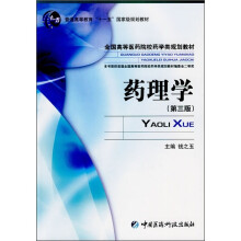 药理学（第3版）