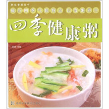 四季养生粥