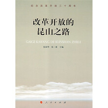 改革开放的昆山之路