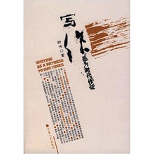 写作是为时代作证