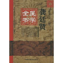 龚廷贤医学全书