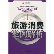 旅游消费案例解析