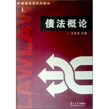 债法概论