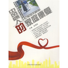 中风病人的家庭康复