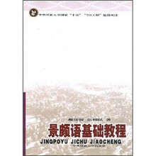 景颇语基础教程