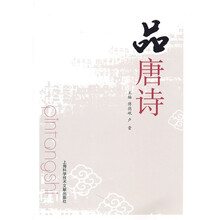品唐诗
