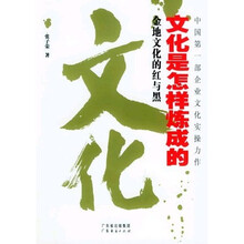 文化是怎样炼成的：金地文化的红与黑