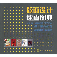 版面设计速查图典