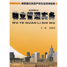 物业管理实务
