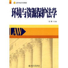 环境与资源保护法学