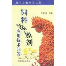 饲料添加剂应用技术问答