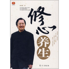 修心养生