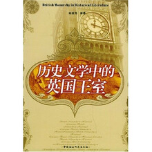 历史文学中的英国王室