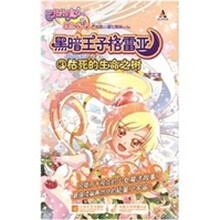巴啦啦小魔仙之彩虹心石黑暗王子格雷亚3:枯死的生命之树