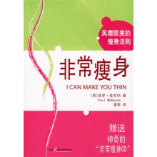 非常瘦身（附赠神奇的“非常瘦身CD”）
