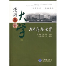 湖南科技大学