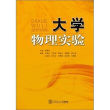 大学物理实验