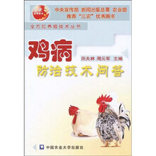 鸡病防治技术问答