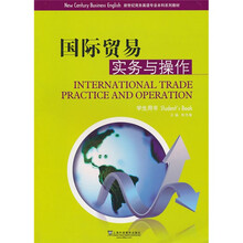 国际贸易实务与操作（学生用书）