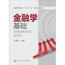 金融学基础