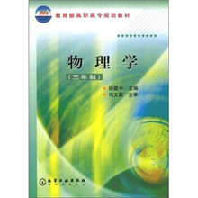 物理学（三年制）