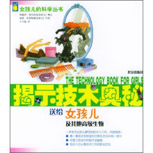 揭示技术奥秘:送给女孩子及其他高级生物