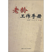 老龄工作手册