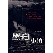 黑白小镇