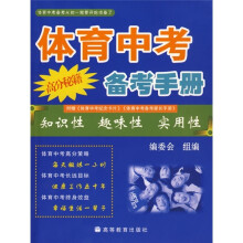 体育中考备考手册