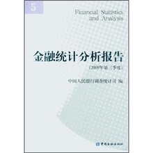 金融统计分析报告（2009年第3季度）