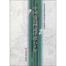 中国电影理论评论六十年