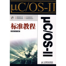 μC、OS-2标准教程