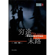 穷途末路