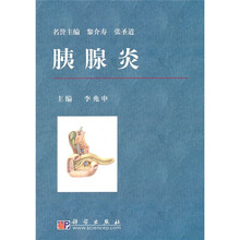 胰腺炎