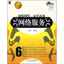 网络服务（附光盘）