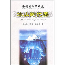 冰山的优美