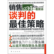 销售谈判的最佳策略