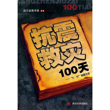 抗震救灾100天：“5·12”地震日志