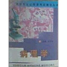 医学专业必修课考试辅导丛书：病理学
