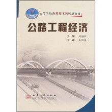 公路工程经济