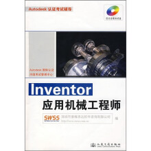 Autodesk认证考试辅导:Inventor应用机械工程师