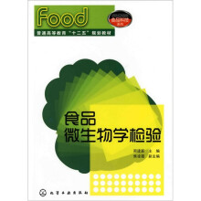 食品微生物学检验