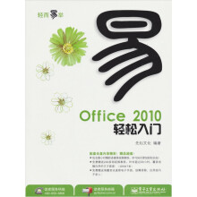 Office 2010轻松入门(附光盘1张)(双色)