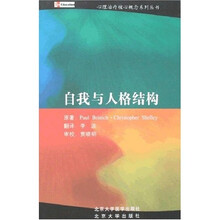 自我与人格结构