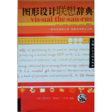 图形设计联想辞典