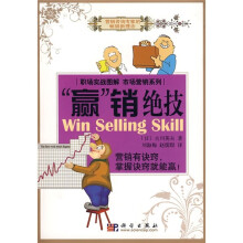 赢销绝技
