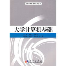 大学计算机基础