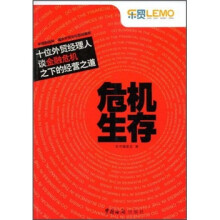 十位外贸经理人谈金融危机之下的经营之道:危机生存