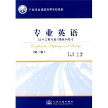 专业英语（土木工程专业（路桥方向））（第2版）