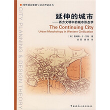 延伸的城市：西方文明中的城市形态学